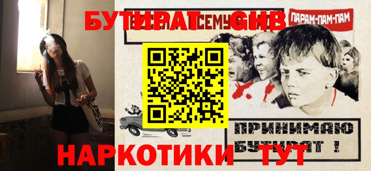 БУТИРАТ  БУТИРАТ оксибутират  Вход с VPN  Татарск 