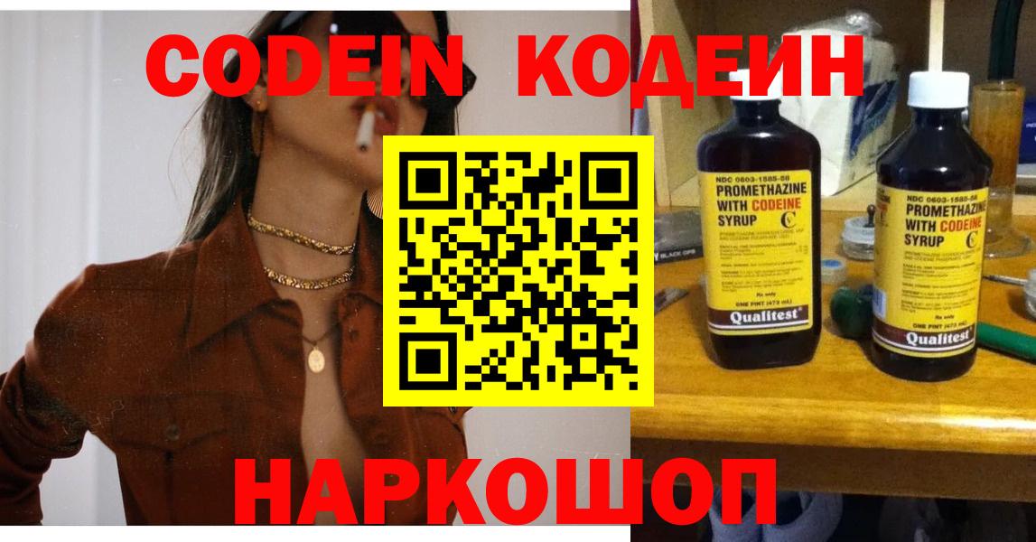 Кодеин Purple Drank  Вход с VPN  Татарск 