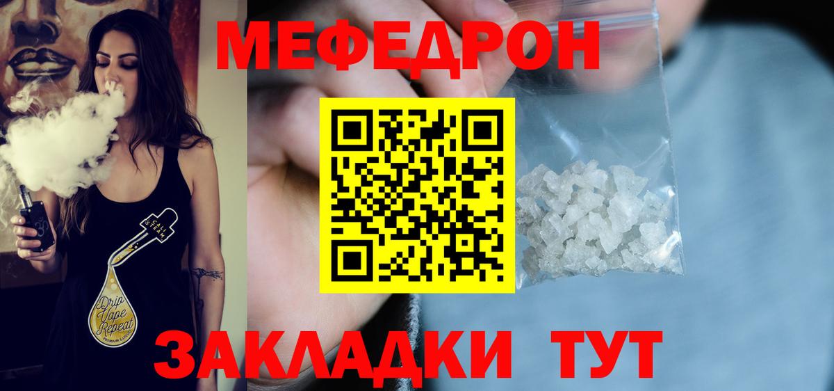 МЯУ-МЯУ  Меф mephedrone  Вход с VPN  Татарск 