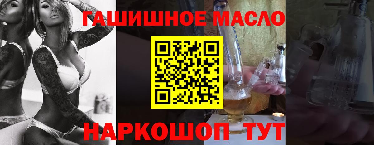 ТГК THC oil Татарск